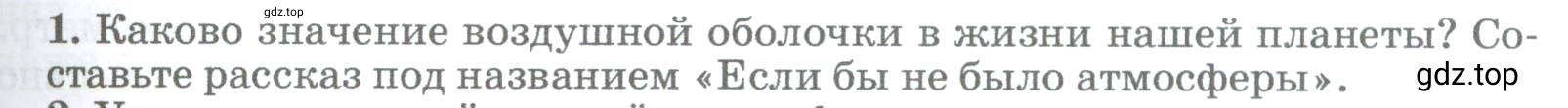 Условие номер 1 (страница 207) гдз по географии 5-6 класс Климанова, Климанов, учебник