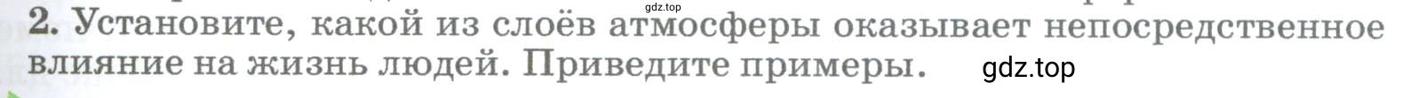 Условие номер 2 (страница 207) гдз по географии 5-6 класс Климанова, Климанов, учебник