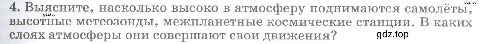 Условие номер 4 (страница 207) гдз по географии 5-6 класс Климанова, Климанов, учебник