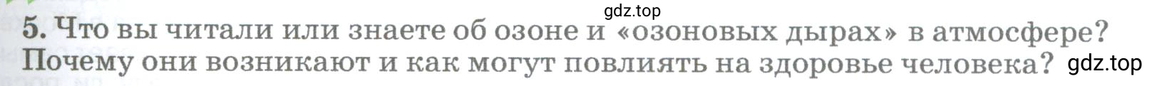 Условие номер 5 (страница 207) гдз по географии 5-6 класс Климанова, Климанов, учебник