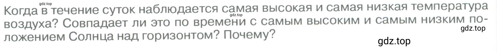 Условие номер 1 (страница 208) гдз по географии 5-6 класс Климанова, Климанов, учебник