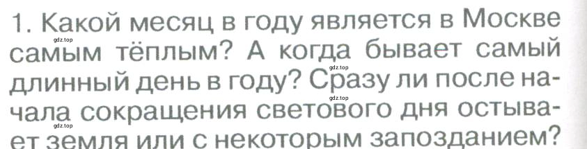 Условие номер 1 (страница 208) гдз по географии 5-6 класс Климанова, Климанов, учебник