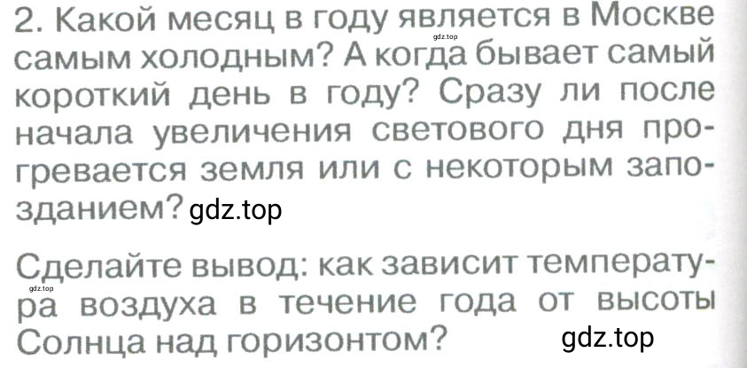 Условие номер 2 (страница 208) гдз по географии 5-6 класс Климанова, Климанов, учебник