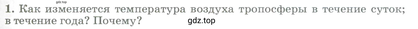 Условие номер 1 (страница 211) гдз по географии 5-6 класс Климанова, Климанов, учебник