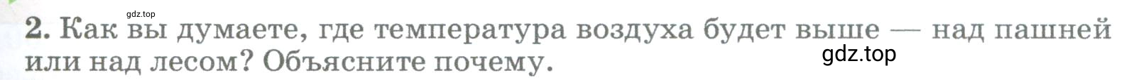 Условие номер 2 (страница 211) гдз по географии 5-6 класс Климанова, Климанов, учебник