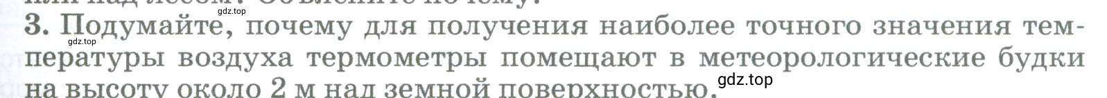 Условие номер 3 (страница 211) гдз по географии 5-6 класс Климанова, Климанов, учебник