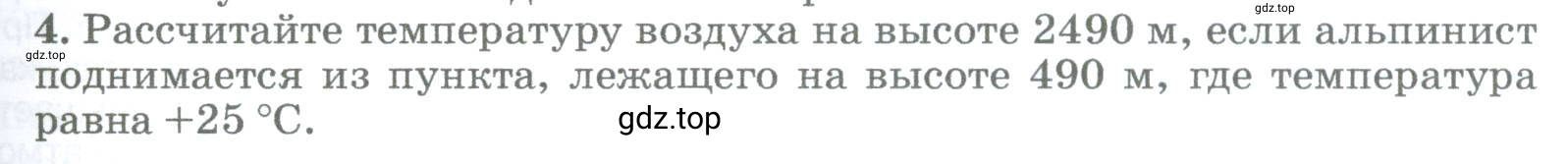 Условие номер 4 (страница 211) гдз по географии 5-6 класс Климанова, Климанов, учебник