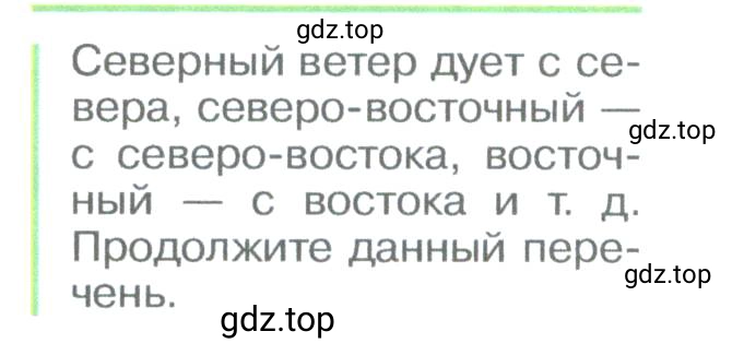 Условие номер 1 (страница 213) гдз по географии 5-6 класс Климанова, Климанов, учебник