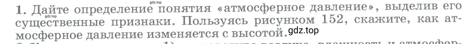 Условие номер 1 (страница 214) гдз по географии 5-6 класс Климанова, Климанов, учебник