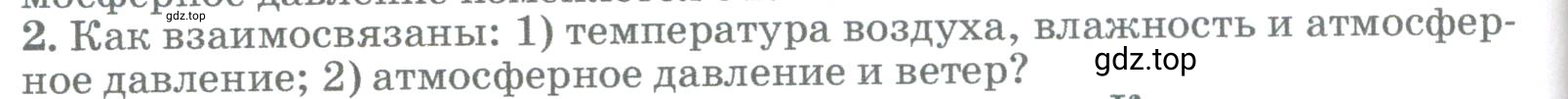 Условие номер 2 (страница 214) гдз по географии 5-6 класс Климанова, Климанов, учебник