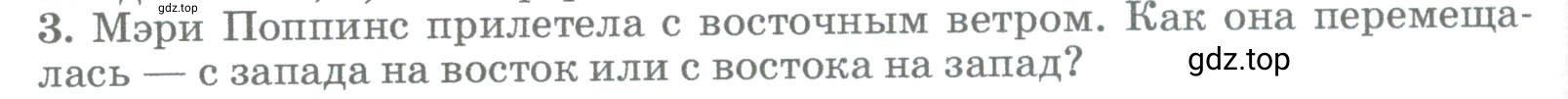 Условие номер 3 (страница 214) гдз по географии 5-6 класс Климанова, Климанов, учебник