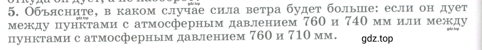 Условие номер 5 (страница 214) гдз по географии 5-6 класс Климанова, Климанов, учебник