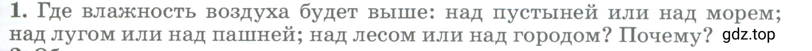 Условие номер 1 (страница 217) гдз по географии 5-6 класс Климанова, Климанов, учебник