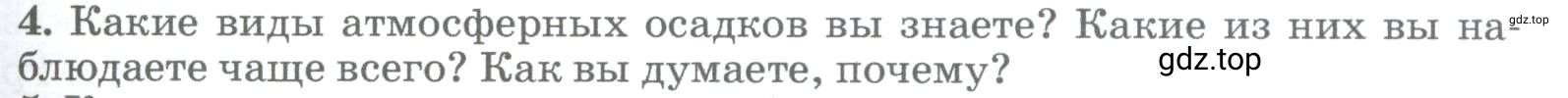 Условие номер 4 (страница 217) гдз по географии 5-6 класс Климанова, Климанов, учебник