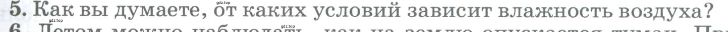 Условие номер 5 (страница 217) гдз по географии 5-6 класс Климанова, Климанов, учебник