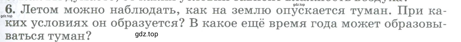 Условие номер 6 (страница 217) гдз по географии 5-6 класс Климанова, Климанов, учебник