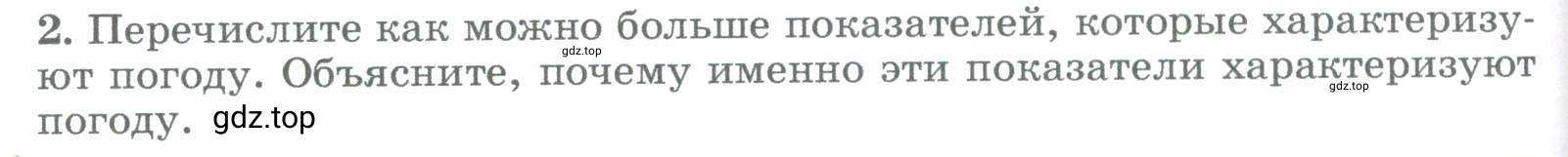 Условие номер 2 (страница 220) гдз по географии 5-6 класс Климанова, Климанов, учебник