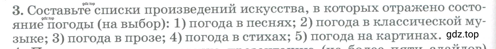 Условие номер 3 (страница 220) гдз по географии 5-6 класс Климанова, Климанов, учебник