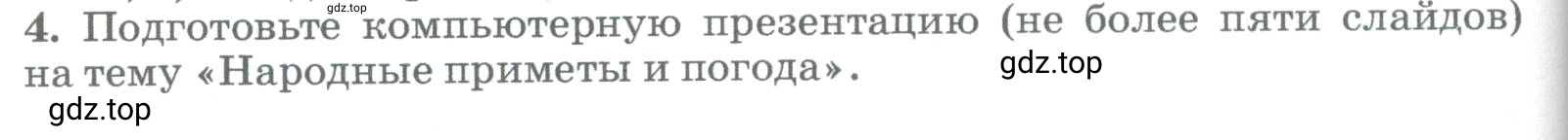 Условие номер 4 (страница 220) гдз по географии 5-6 класс Климанова, Климанов, учебник