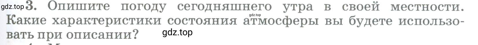 Условие номер 3 (страница 223) гдз по географии 5-6 класс Климанова, Климанов, учебник