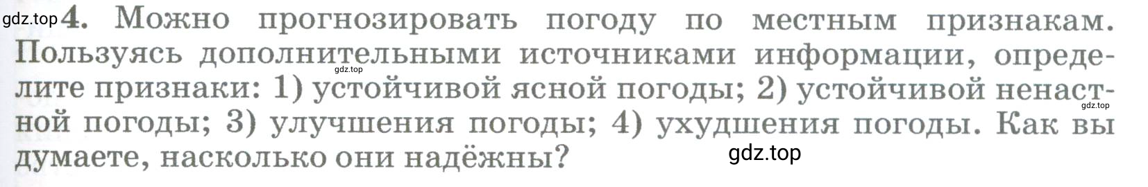 Условие номер 4 (страница 223) гдз по географии 5-6 класс Климанова, Климанов, учебник