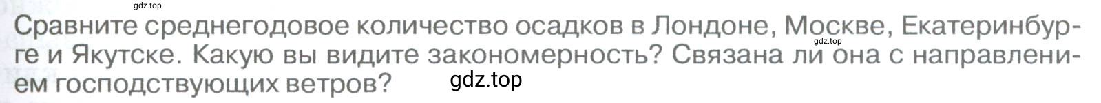 Условие номер 1 (страница 225) гдз по географии 5-6 класс Климанова, Климанов, учебник