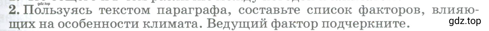 Условие номер 2 (страница 227) гдз по географии 5-6 класс Климанова, Климанов, учебник