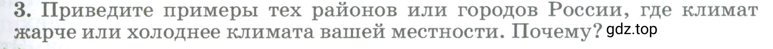 Условие номер 3 (страница 227) гдз по географии 5-6 класс Климанова, Климанов, учебник