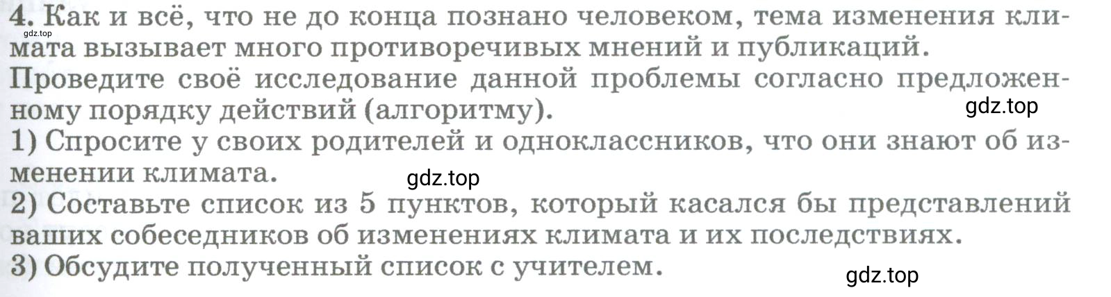 Условие номер 4 (страница 227) гдз по географии 5-6 класс Климанова, Климанов, учебник