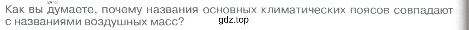 Условие номер 1 (страница 230) гдз по географии 5-6 класс Климанова, Климанов, учебник