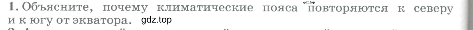 Условие номер 1 (страница 232) гдз по географии 5-6 класс Климанова, Климанов, учебник