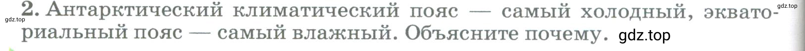 Условие номер 2 (страница 232) гдз по географии 5-6 класс Климанова, Климанов, учебник