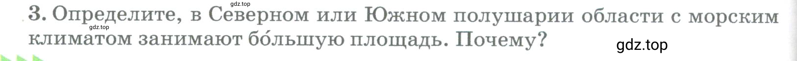 Условие номер 3 (страница 232) гдз по географии 5-6 класс Климанова, Климанов, учебник