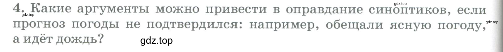 Условие номер 4 (страница 232) гдз по географии 5-6 класс Климанова, Климанов, учебник