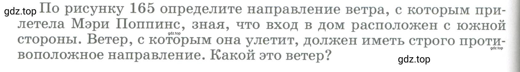 Условие номер 1 (страница 232) гдз по географии 5-6 класс Климанова, Климанов, учебник