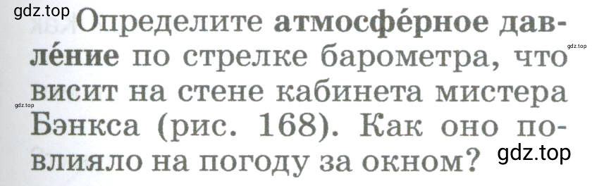 Условие номер 2 (страница 235) гдз по географии 5-6 класс Климанова, Климанов, учебник