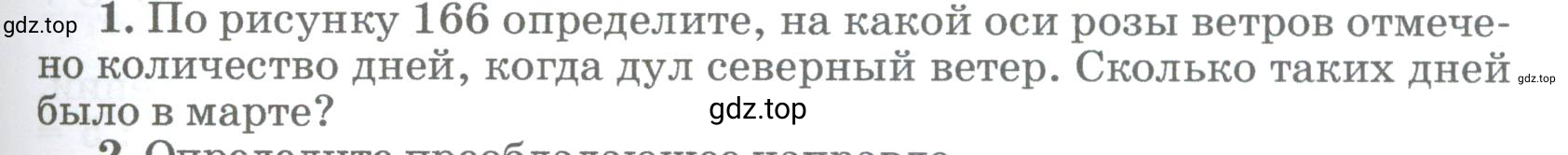 Условие номер 1 (страница 233) гдз по географии 5-6 класс Климанова, Климанов, учебник