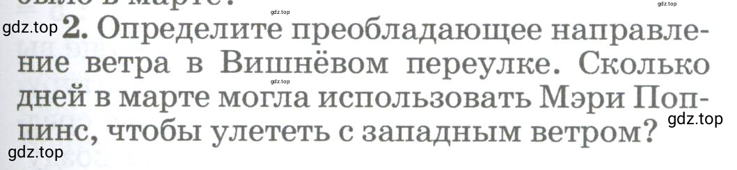 Условие номер 3 (страница 233) гдз по географии 5-6 класс Климанова, Климанов, учебник