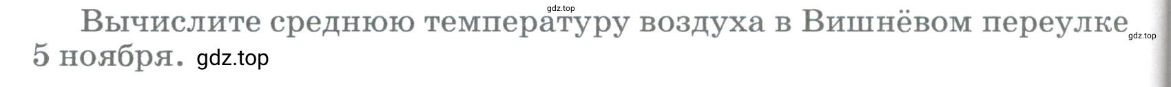 Условие номер 1 (страница 234) гдз по географии 5-6 класс Климанова, Климанов, учебник