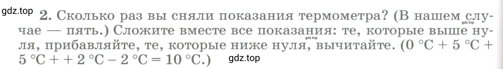 Условие номер 2 (страница 234) гдз по географии 5-6 класс Климанова, Климанов, учебник