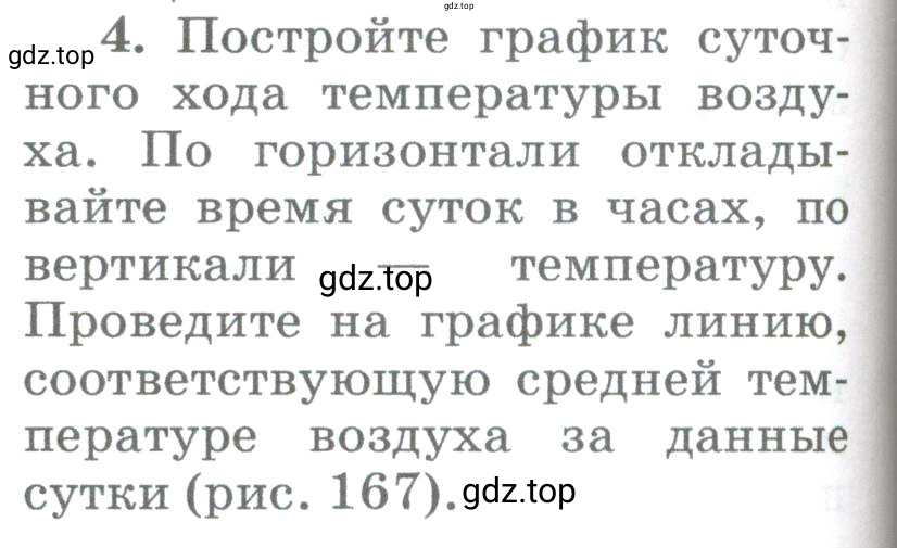 Условие номер 4 (страница 234) гдз по географии 5-6 класс Климанова, Климанов, учебник