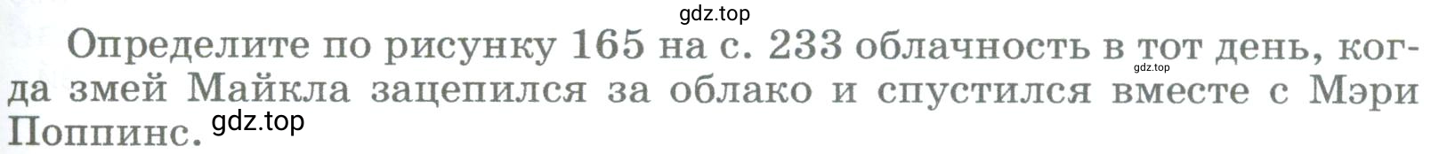 Условие номер 1 (страница 235) гдз по географии 5-6 класс Климанова, Климанов, учебник