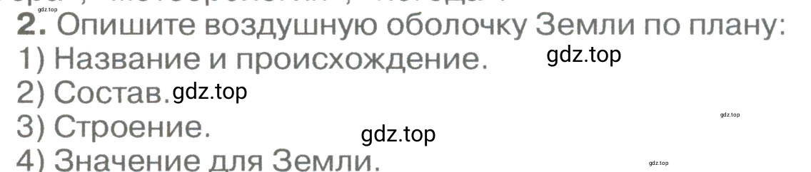 Условие номер 2 (страница 236) гдз по географии 5-6 класс Климанова, Климанов, учебник