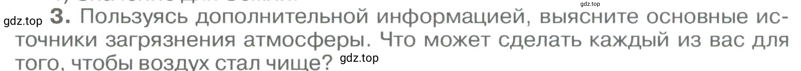 Условие номер 3 (страница 236) гдз по географии 5-6 класс Климанова, Климанов, учебник