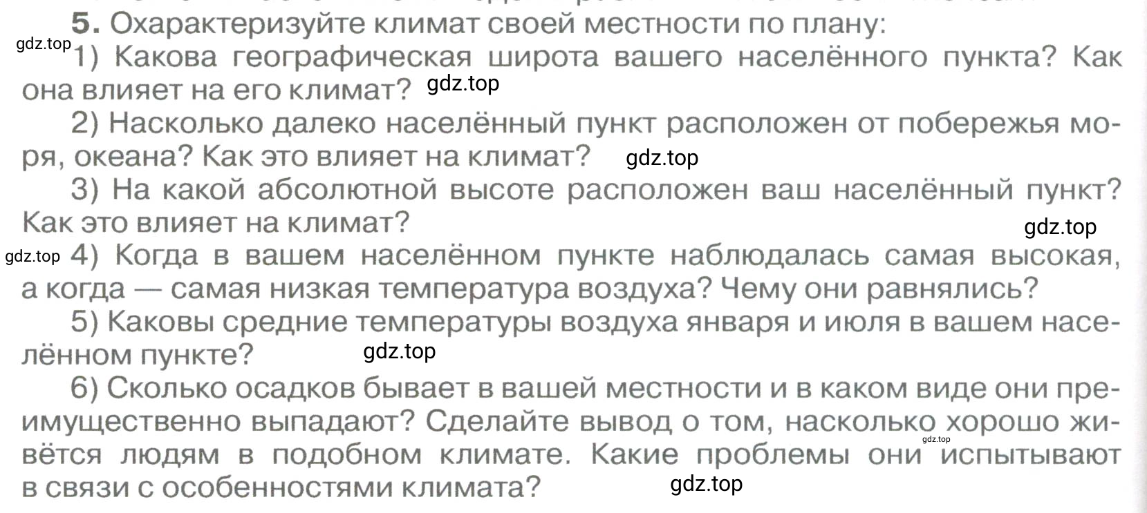 Условие номер 5 (страница 236) гдз по географии 5-6 класс Климанова, Климанов, учебник