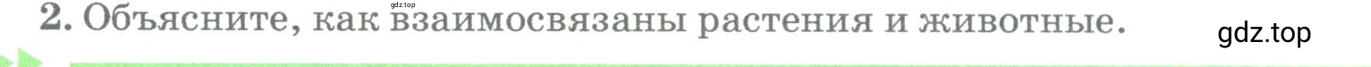 Условие номер 2 (страница 242) гдз по географии 5-6 класс Климанова, Климанов, учебник