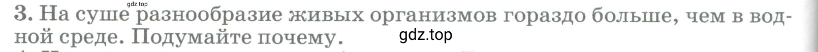 Условие номер 3 (страница 242) гдз по географии 5-6 класс Климанова, Климанов, учебник