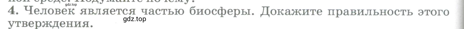 Условие номер 4 (страница 242) гдз по географии 5-6 класс Климанова, Климанов, учебник