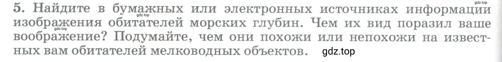 Условие номер 5 (страница 242) гдз по географии 5-6 класс Климанова, Климанов, учебник