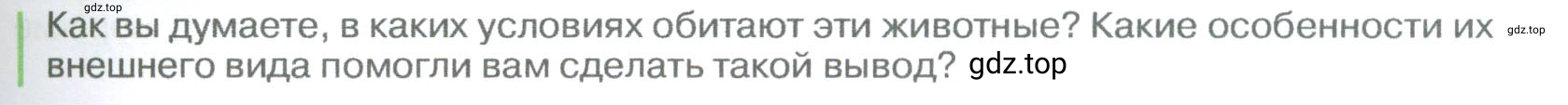 Условие номер 1 (страница 245) гдз по географии 5-6 класс Климанова, Климанов, учебник